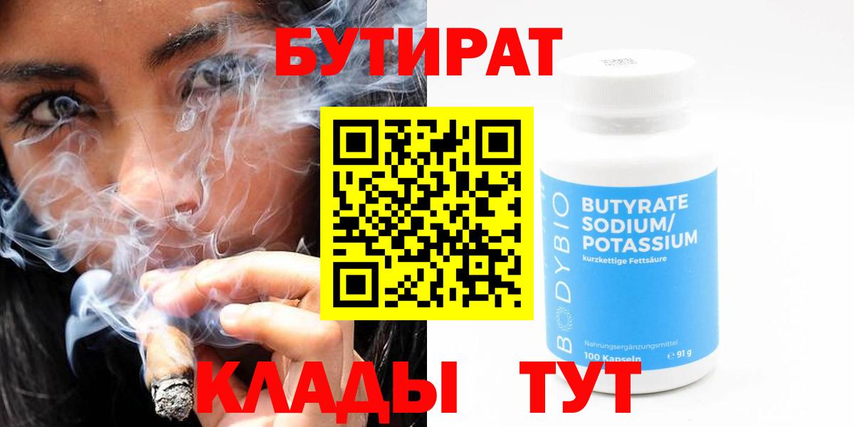 БУТИРАТ GHB  Бутират  Павлово  Вход с VPN 