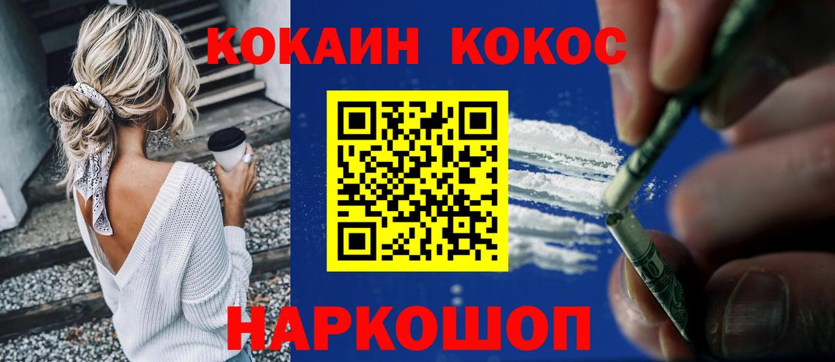 КОКАИН  COCAIN Columbia  Павлово  Вход с VPN  Cocaine FishScale 
