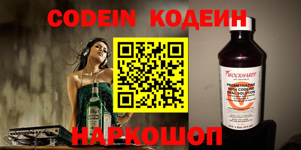 Павлово  купить наркотик  Вход с VPN  Codein Purple Drank 