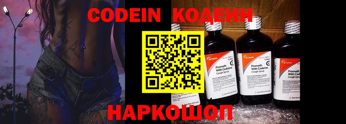 Кодеиновый сироп Lean Purple Drank Павлово