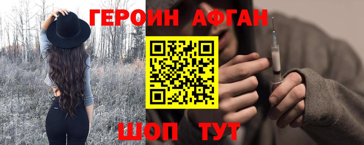 Героин  Героин Афган  Вход с VPN  Павлово 