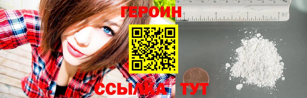 Героин Heroin Павлово