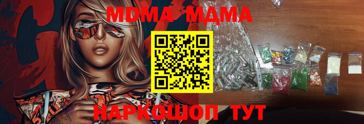 МДМА crystal Павлово