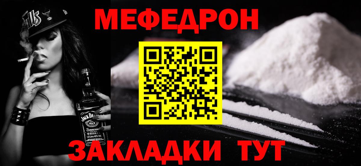 Меф мяу мяу кристаллы Павлово