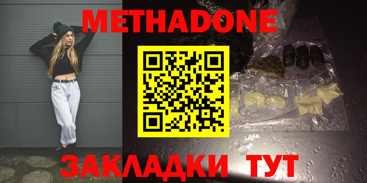 Метадон мёд Павлово