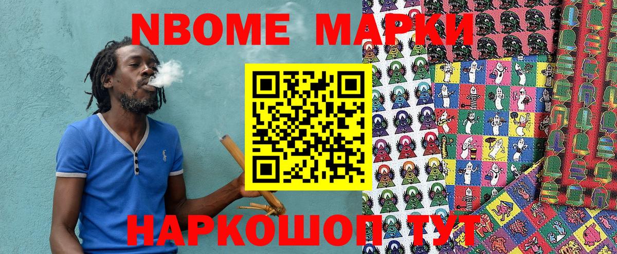Наркотические марки 1500мкг Павлово